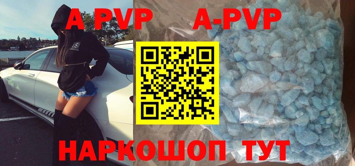 A PVP VHQ  что такое   A-PVP СК КРИС  Северобайкальск  Вход с VPN  Alpha-PVP кристаллы 