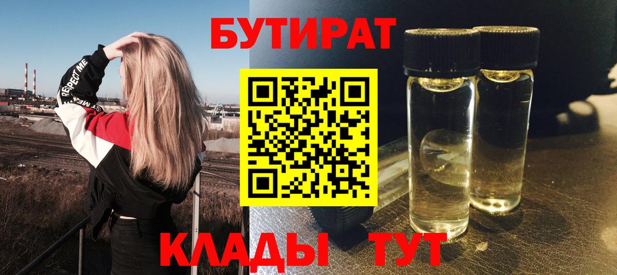 Бутират 99% Северобайкальск