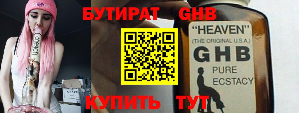 БУТИРАТ жидкий экстази  Вход с VPN  Северобайкальск 