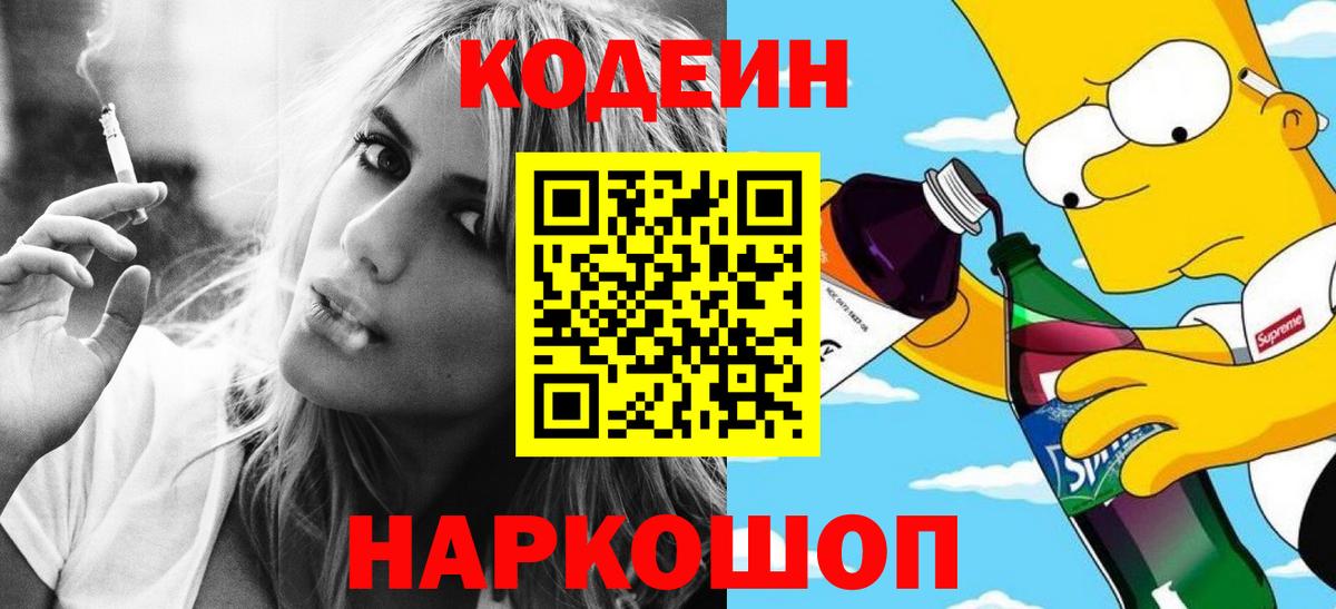 Северобайкальск  Codein напиток Lean (лин)  Codein напиток Lean (лин)  где можно купить наркотик  Вход с VPN 
