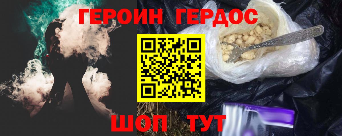 Северобайкальск  ГЕРОИН хмурый  Вход с VPN 