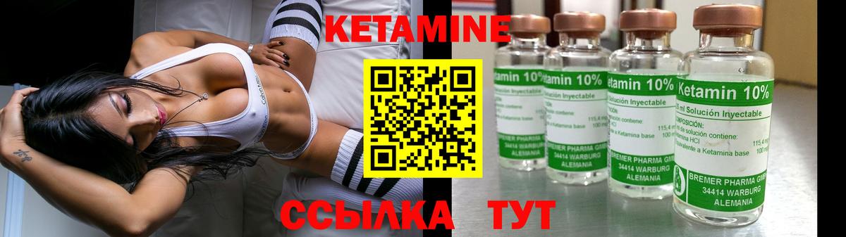 КЕТАМИН ketamine Северобайкальск