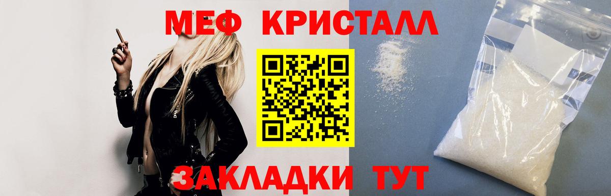 МЕФ  МЕФ VHQ  Вход с VPN  МЕФ мука  Северобайкальск  Меф 