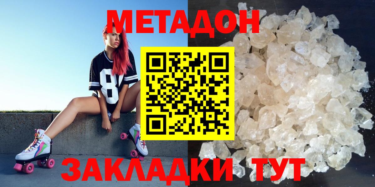 Метадон белоснежный  MEGA ТОР  Вход с VPN  darknet какой сайт  МЕТАДОН VHQ  Северобайкальск 
