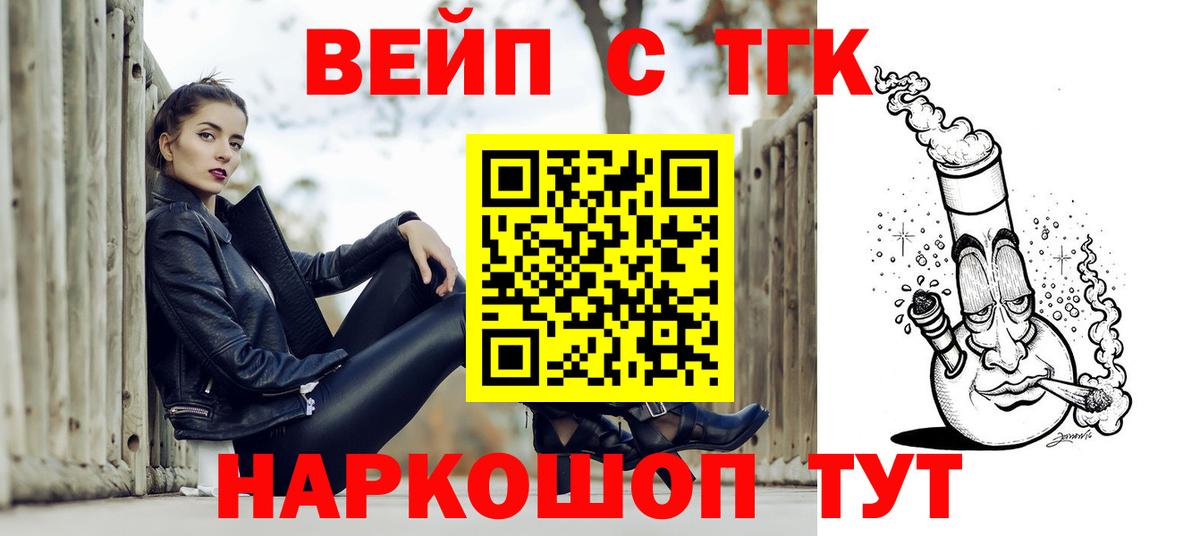 ТГК вейп Северобайкальск
